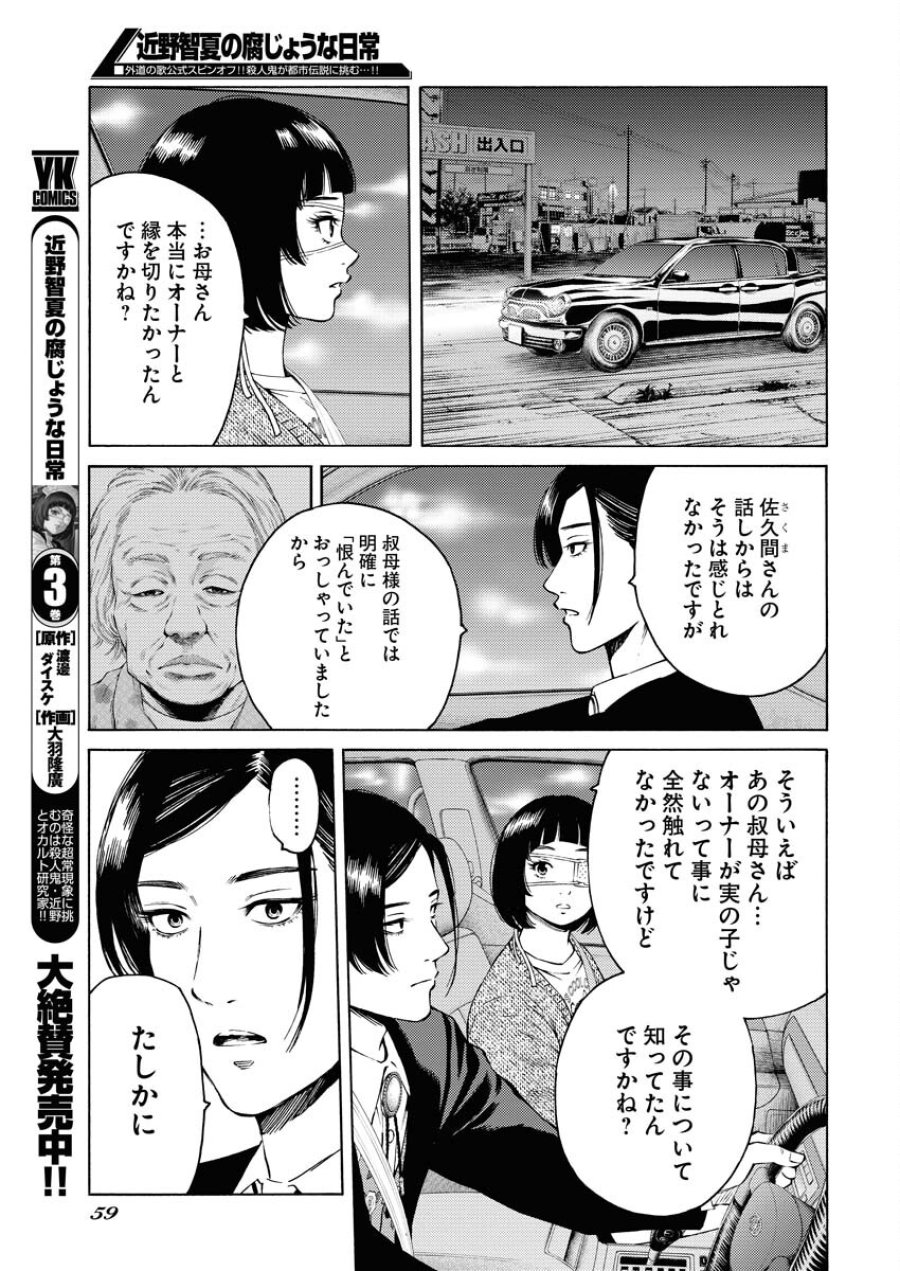 近野智夏の腐じょうな日常 第26話 - Trang 3