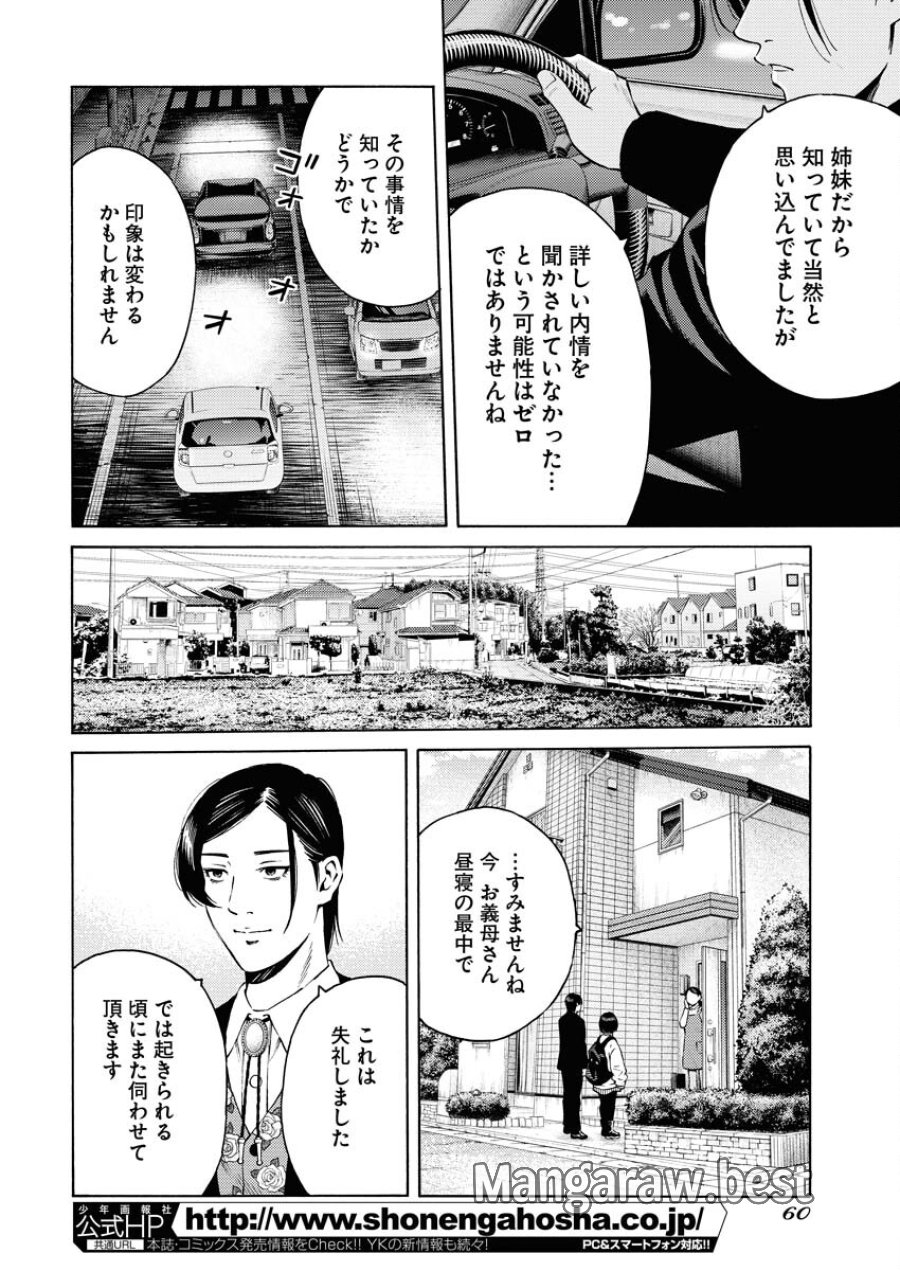 近野智夏の腐じょうな日常 第26話 - Trang 4