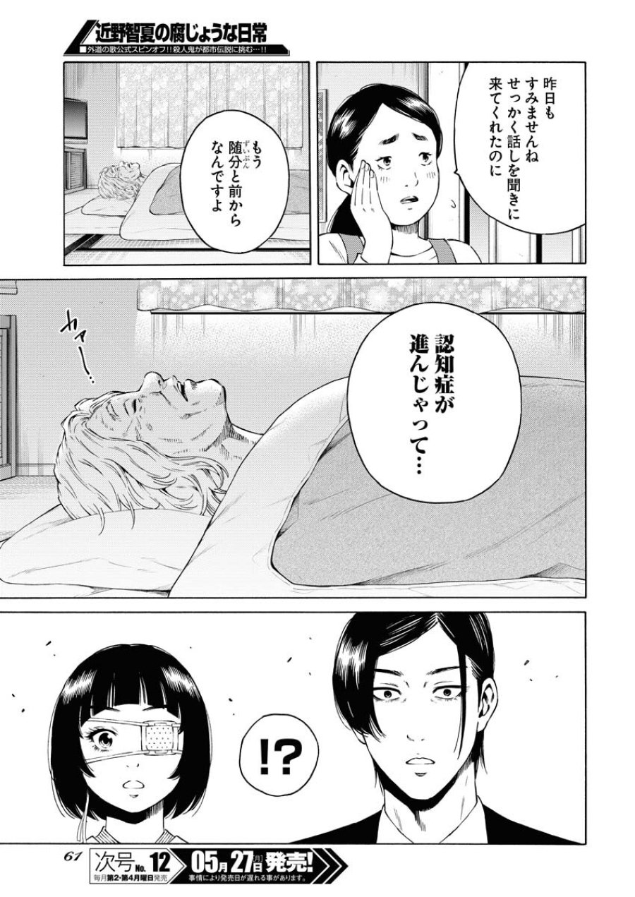 近野智夏の腐じょうな日常 第26話 - Trang 5