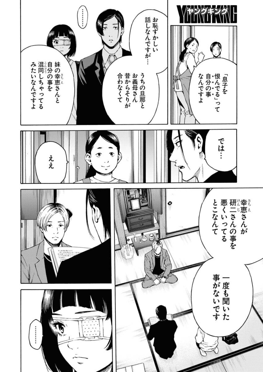 近野智夏の腐じょうな日常 第26話 - Trang 6