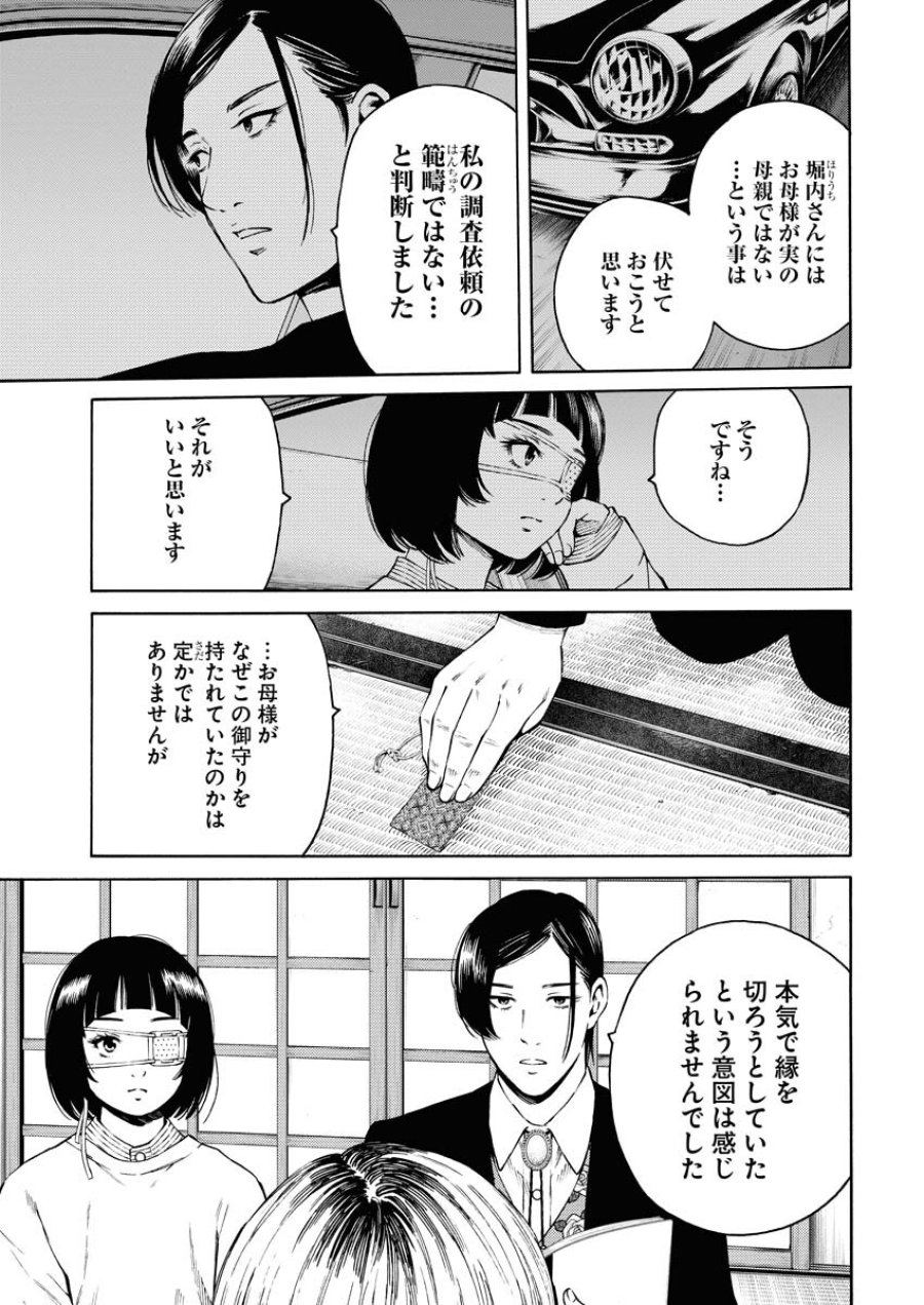 近野智夏の腐じょうな日常 第26話 - Trang 7
