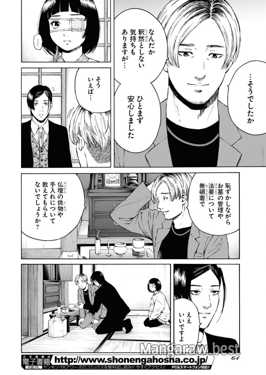 近野智夏の腐じょうな日常 第26話 - Trang 8