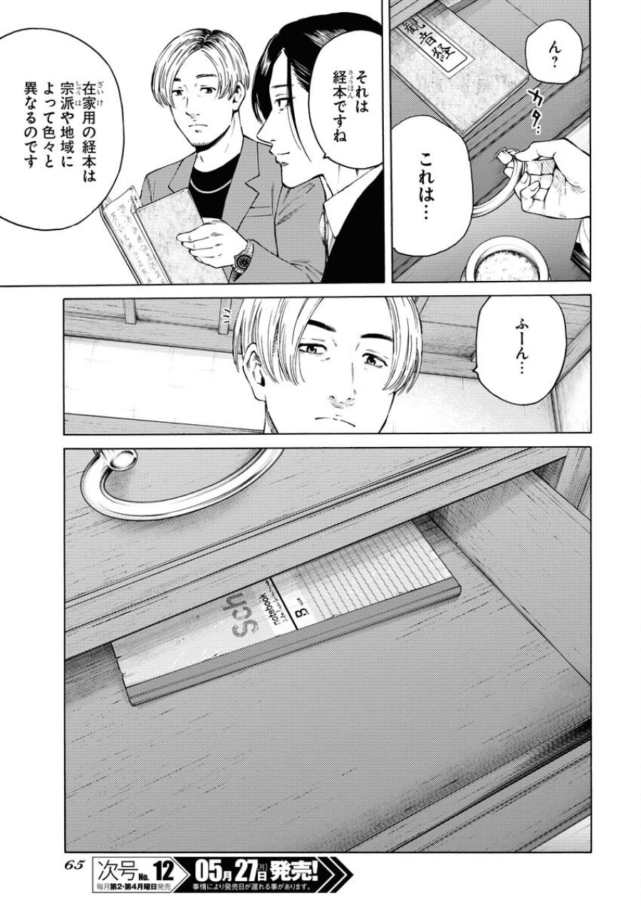 近野智夏の腐じょうな日常 第26話 - Trang 9
