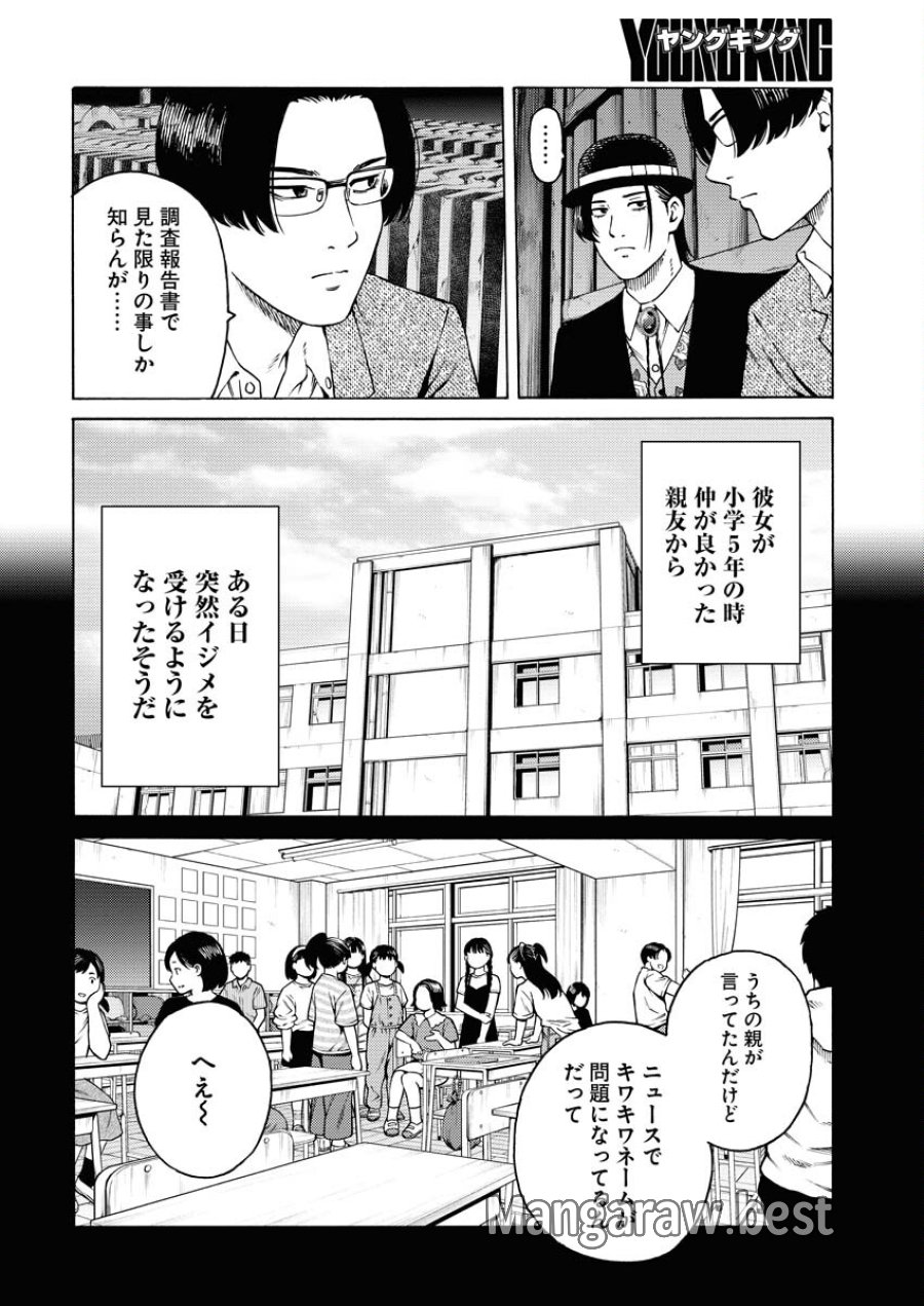 近野智夏の腐じょうな日常 第8話 - Trang 10