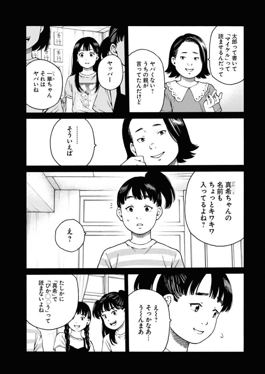 近野智夏の腐じょうな日常 第8話 - Trang 11