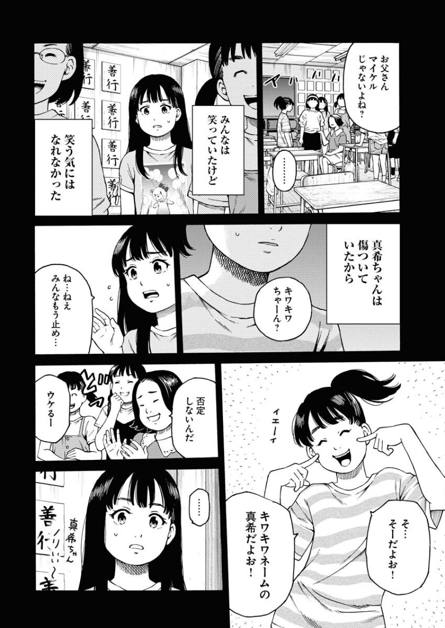 近野智夏の腐じょうな日常 第8話 - Trang 12
