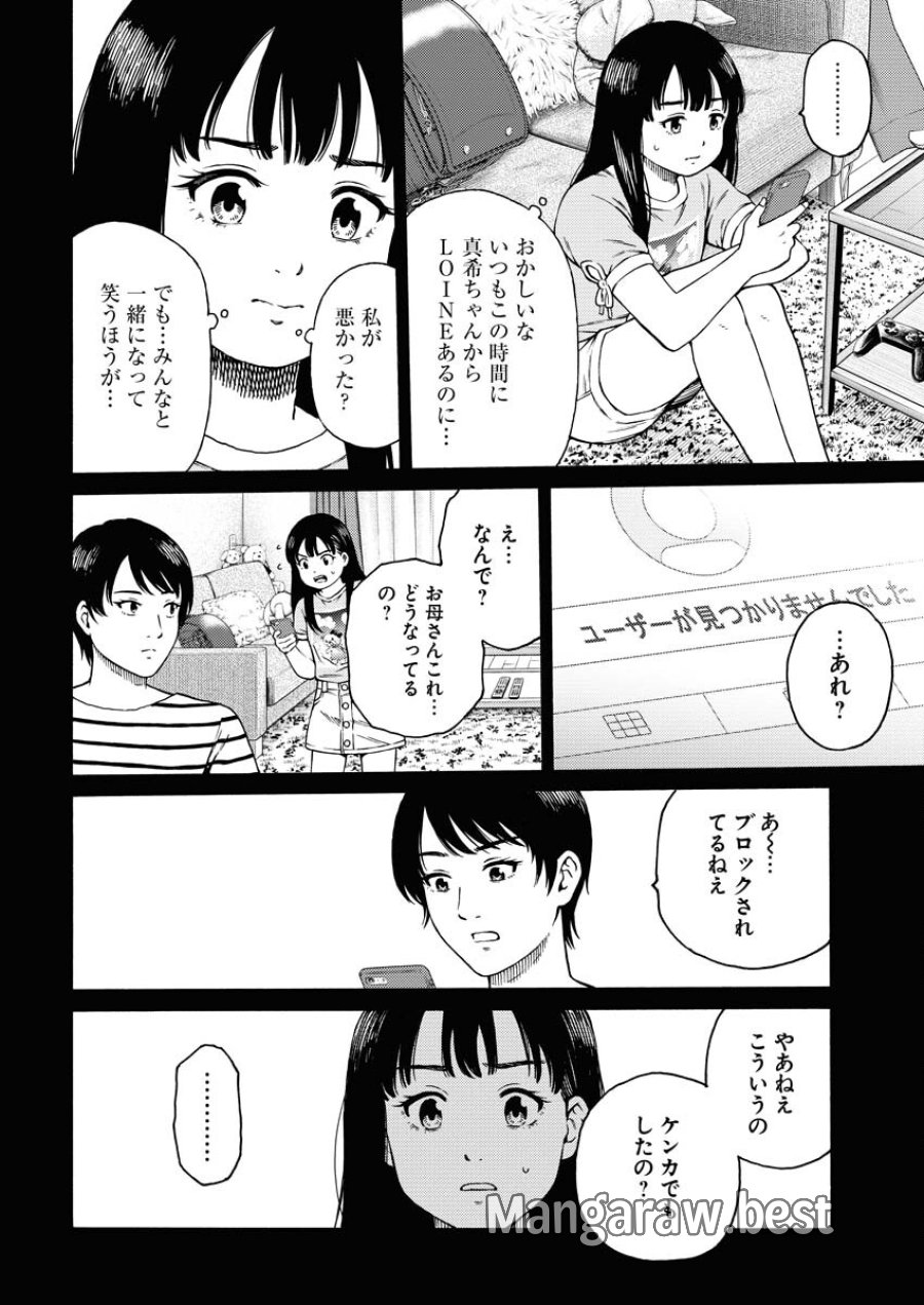 近野智夏の腐じょうな日常 第8話 - Trang 14
