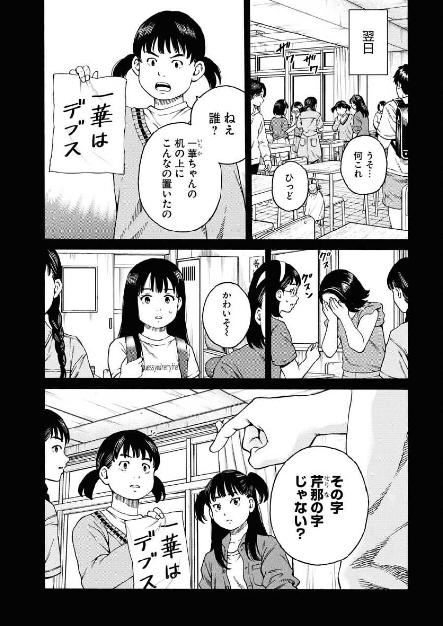 近野智夏の腐じょうな日常 第8話 - Trang 15