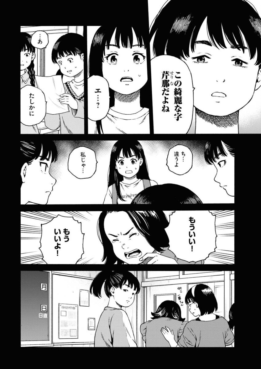 近野智夏の腐じょうな日常 第8話 - Trang 16