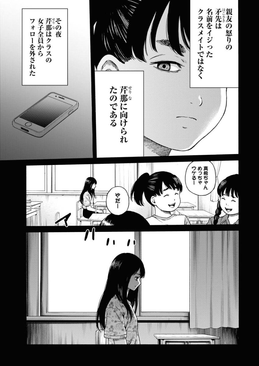 近野智夏の腐じょうな日常 第8話 - Trang 17