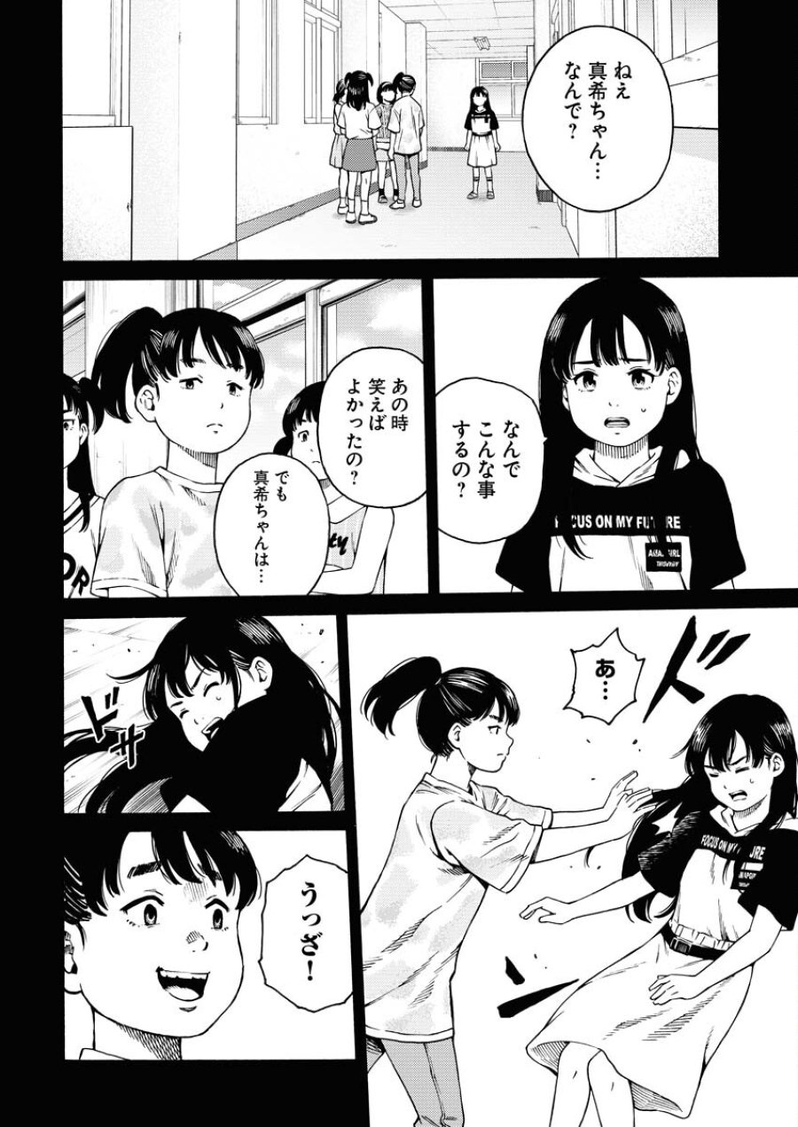 近野智夏の腐じょうな日常 第8話 - Trang 18