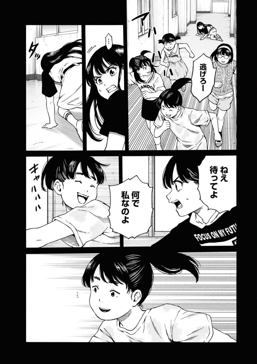 近野智夏の腐じょうな日常 第8話 - Trang 19