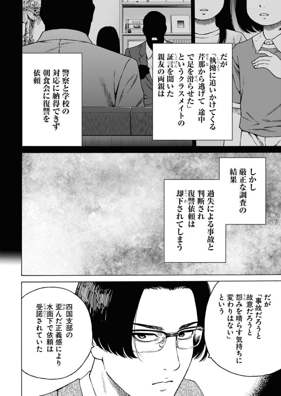 近野智夏の腐じょうな日常 第8話 - Trang 22