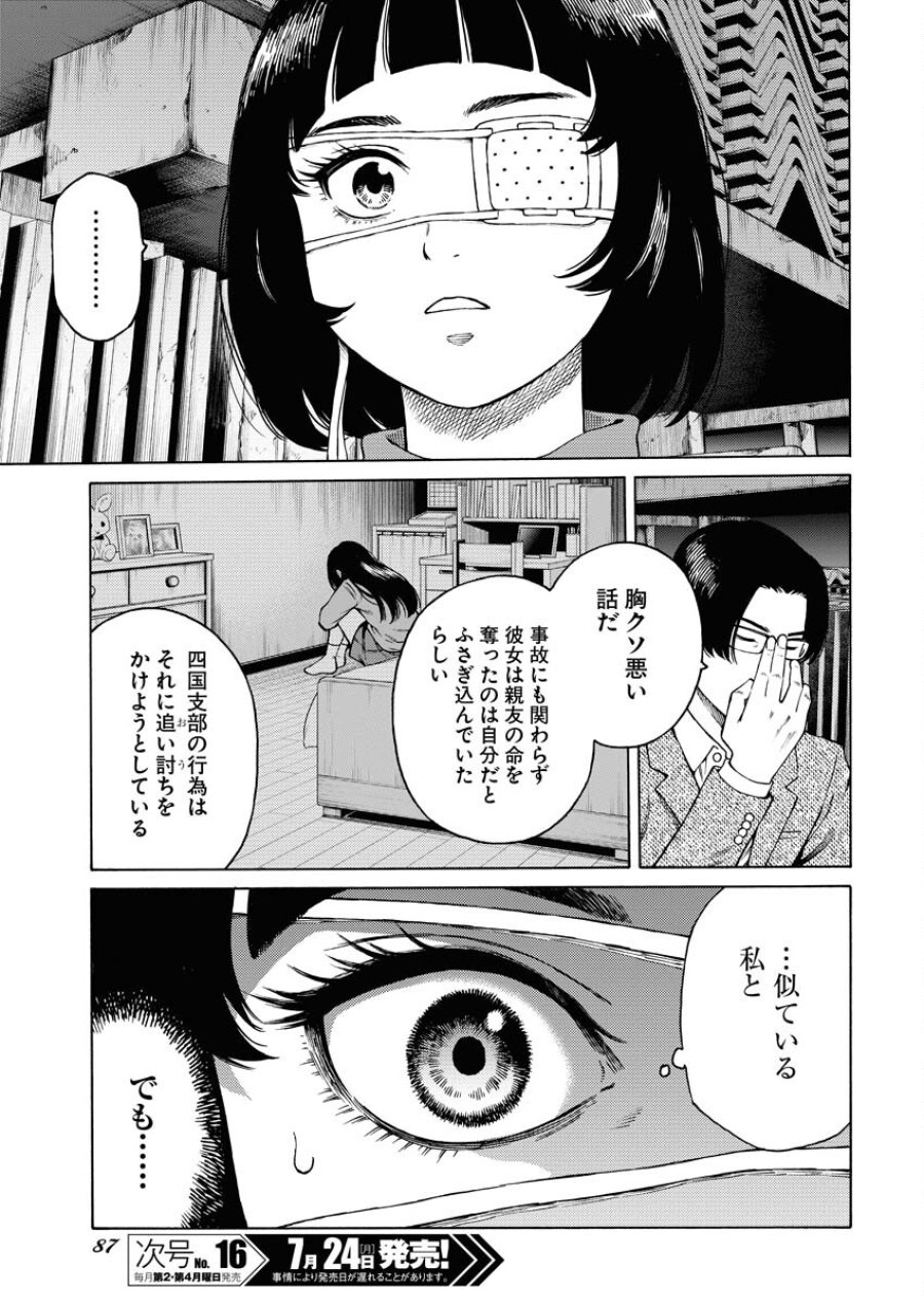 近野智夏の腐じょうな日常 第8話 - Trang 23