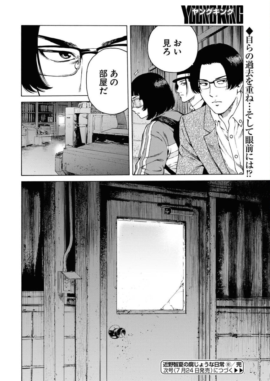 近野智夏の腐じょうな日常 第8話 - Trang 26