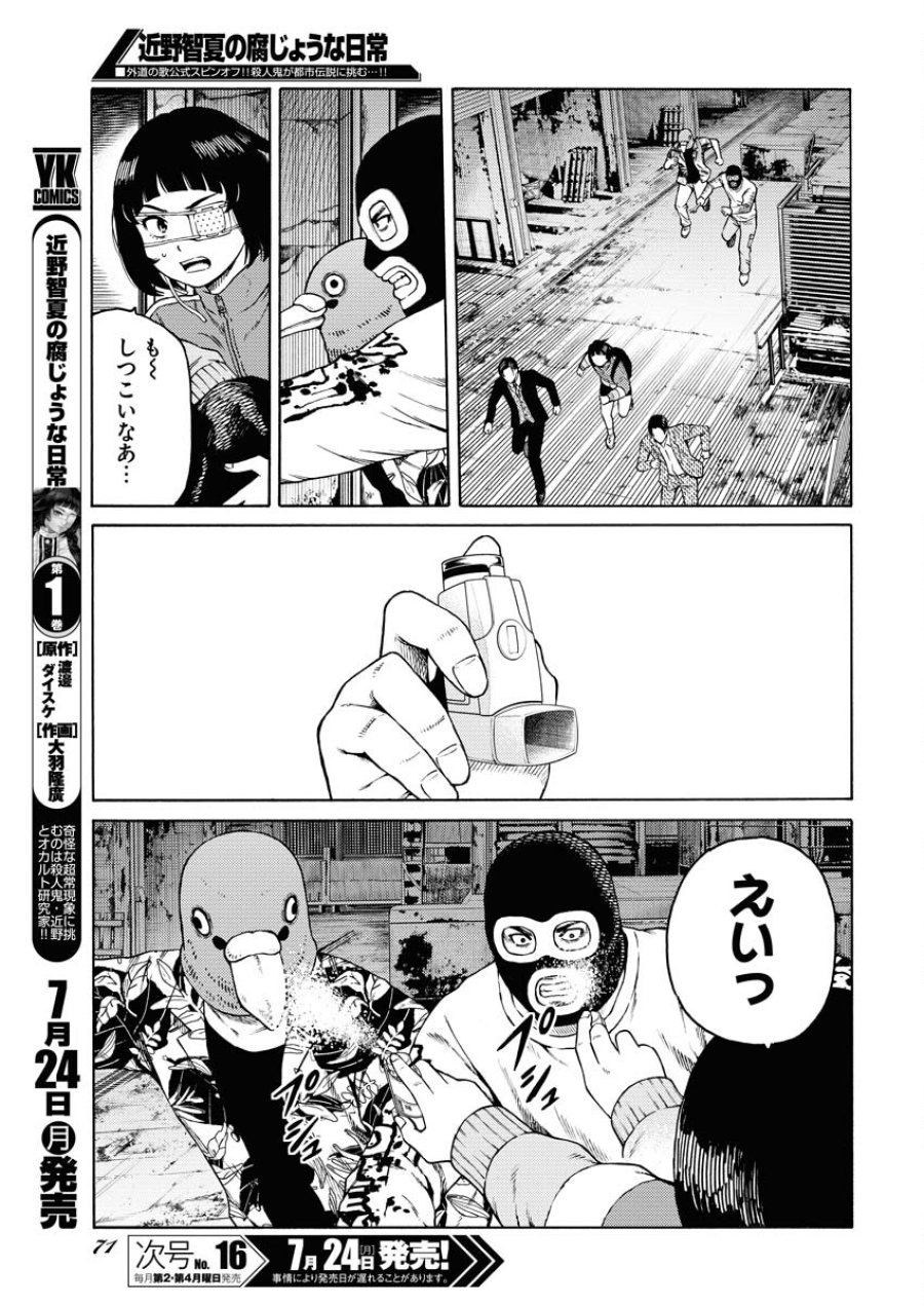 近野智夏の腐じょうな日常 第8話 - Trang 7