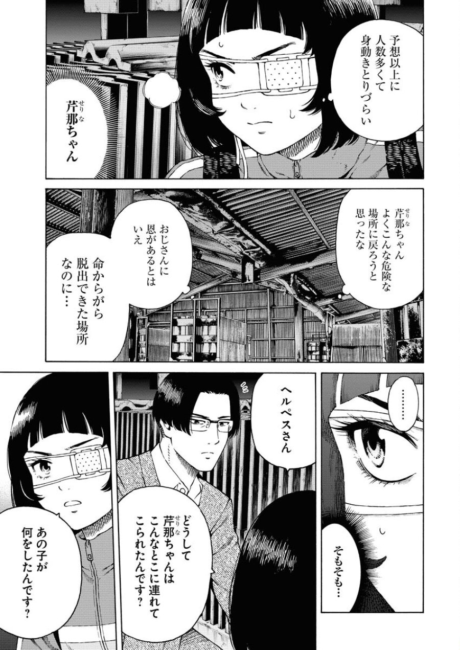 近野智夏の腐じょうな日常 第8話 - Trang 9