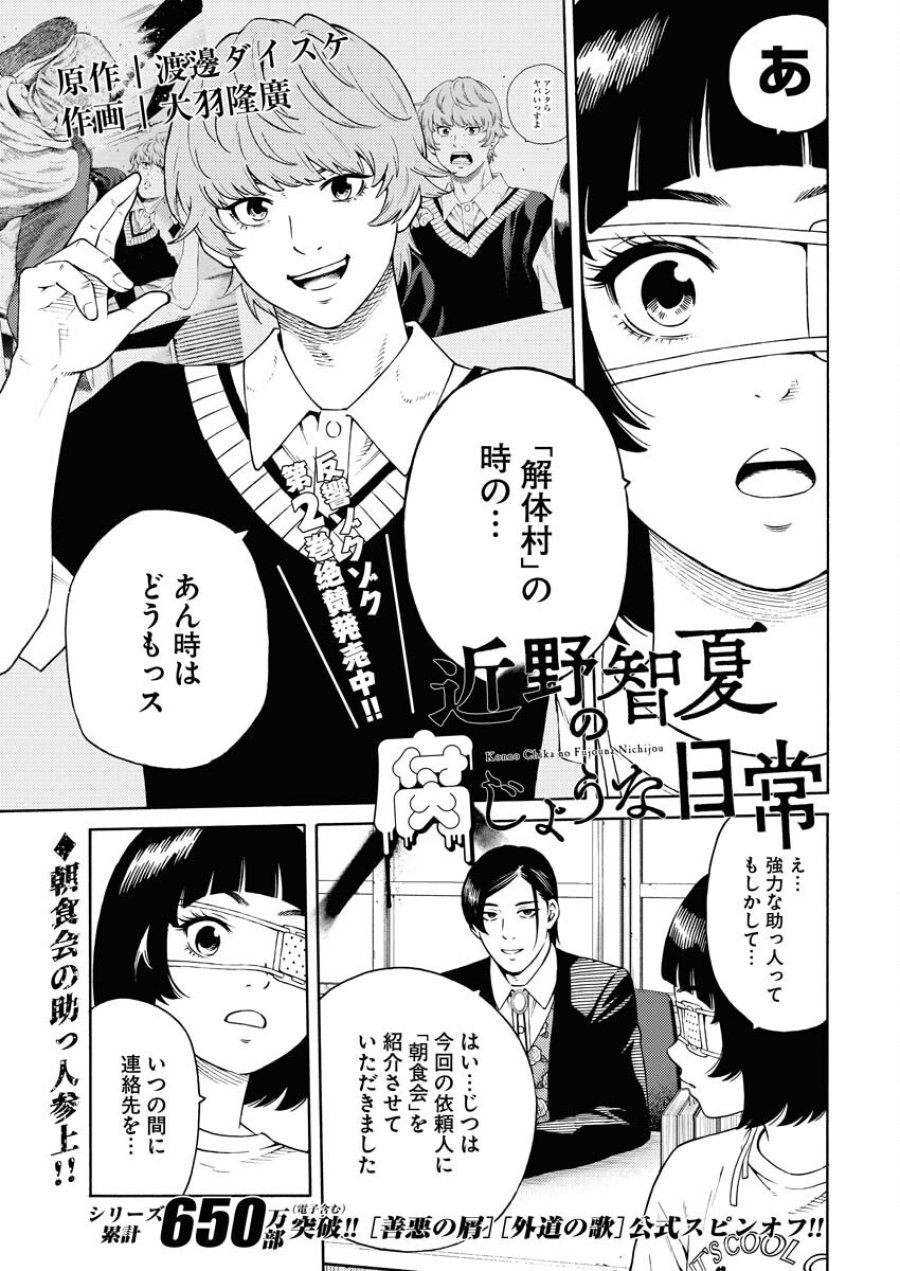 近野智夏の腐じょうな日常 第17話 - Trang 1