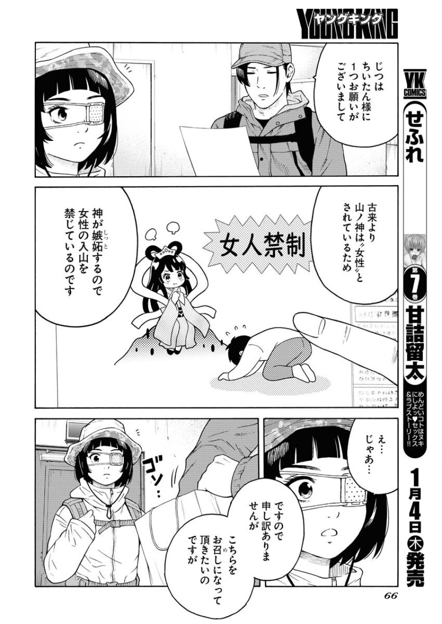 近野智夏の腐じょうな日常 第17話 - Trang 10