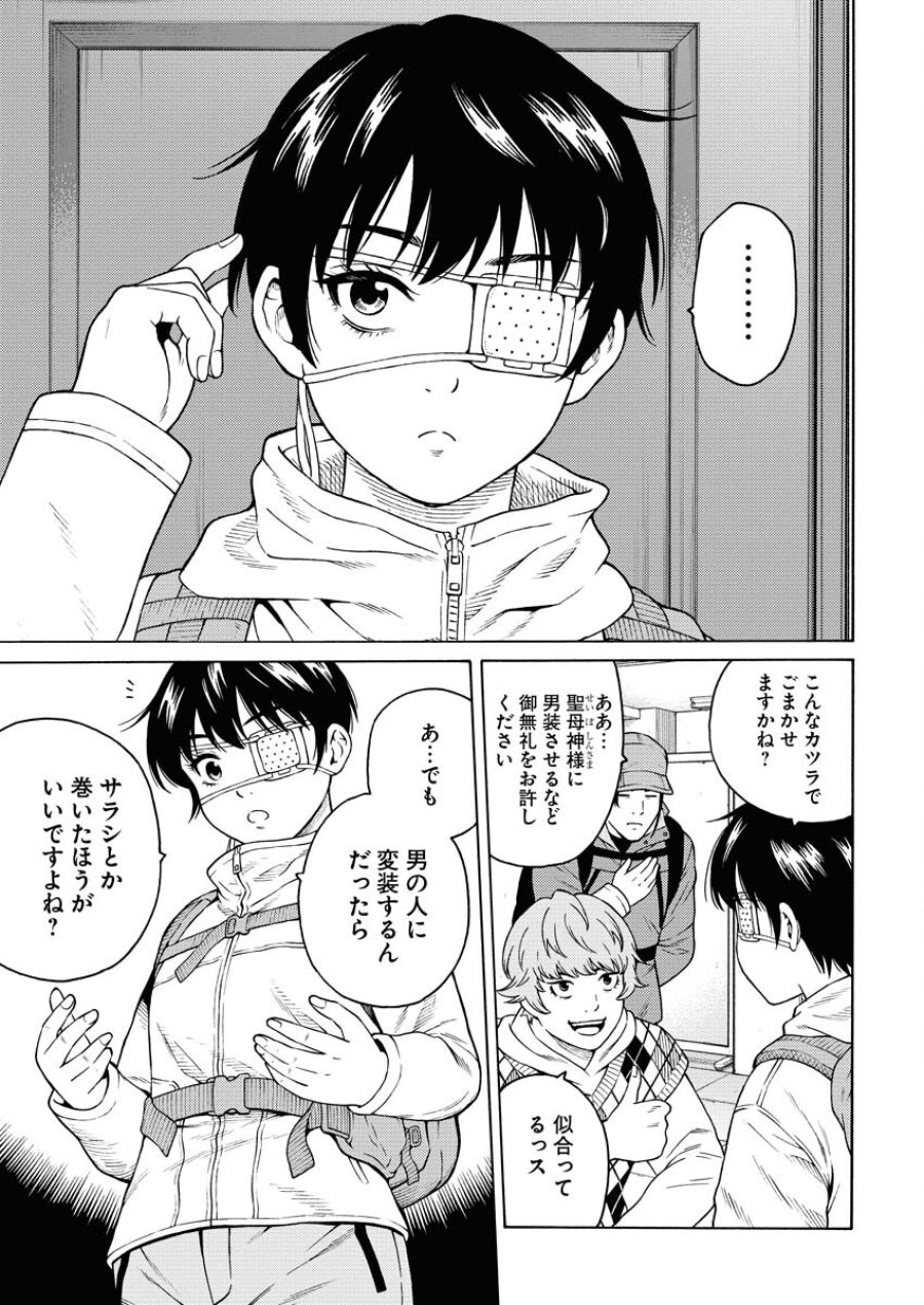 近野智夏の腐じょうな日常 第17話 - Trang 11