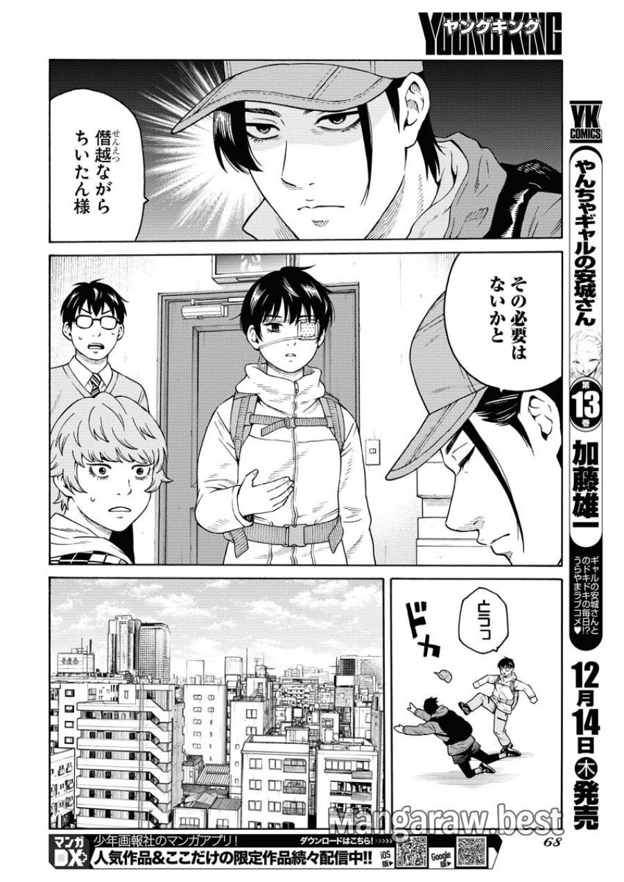 近野智夏の腐じょうな日常 第17話 - Trang 12