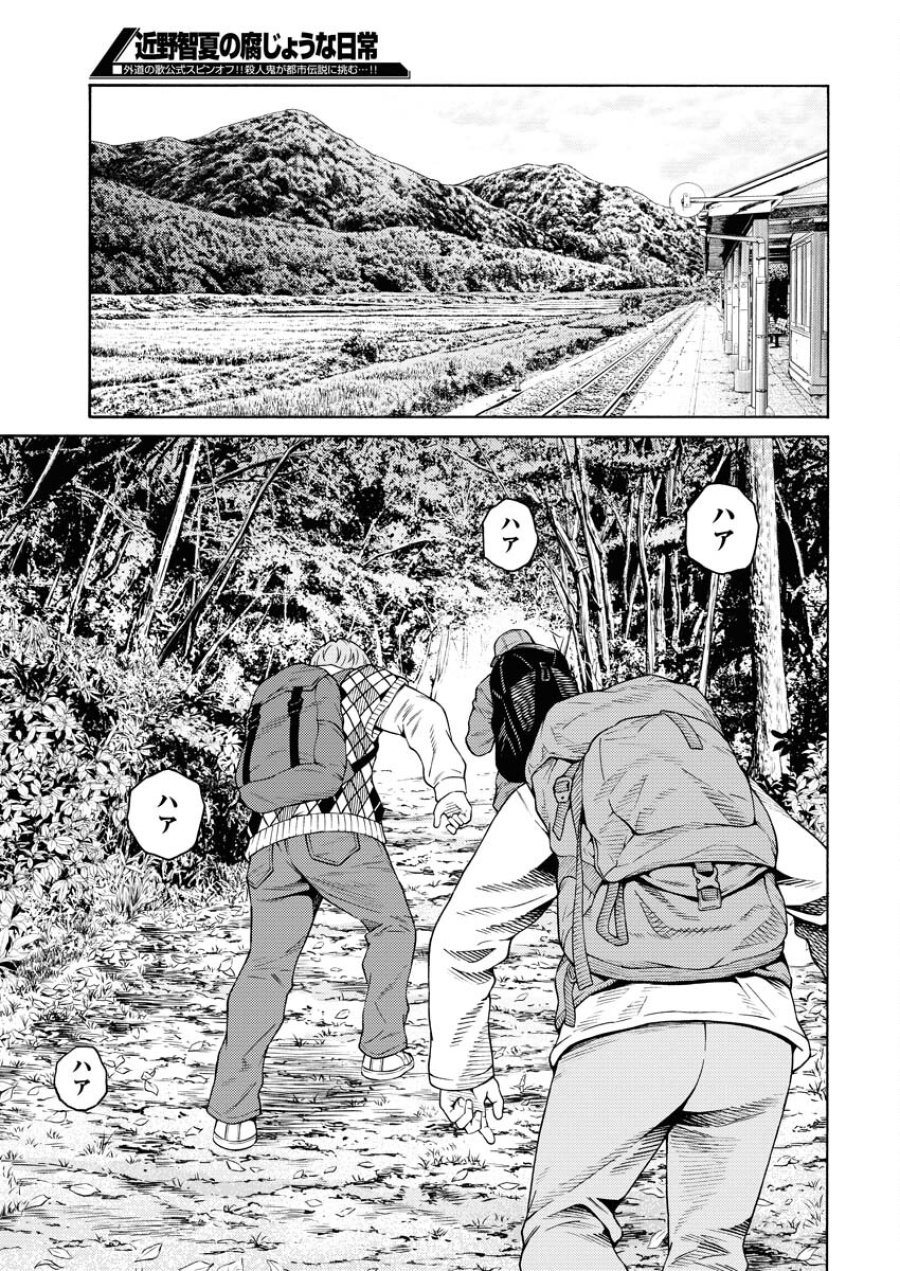 近野智夏の腐じょうな日常 第17話 - Trang 13