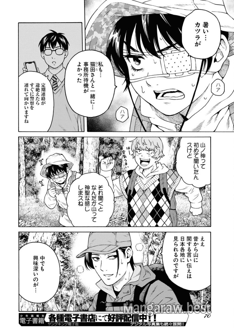近野智夏の腐じょうな日常 第17話 - Trang 14