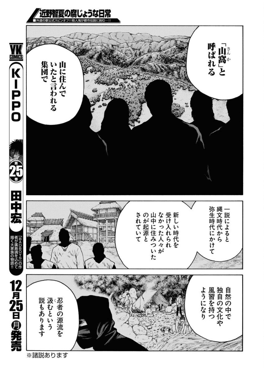 近野智夏の腐じょうな日常 第17話 - Trang 15