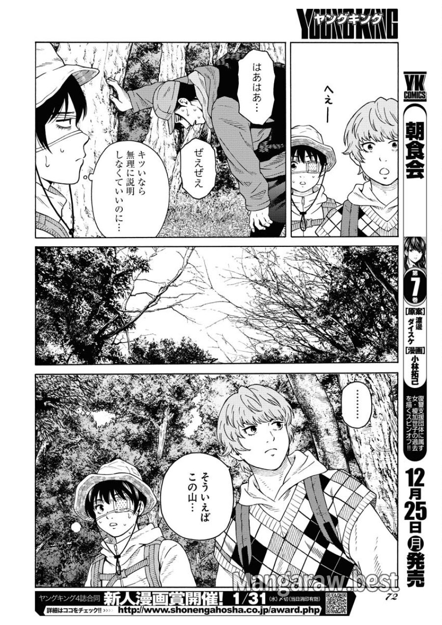 近野智夏の腐じょうな日常 第17話 - Trang 16