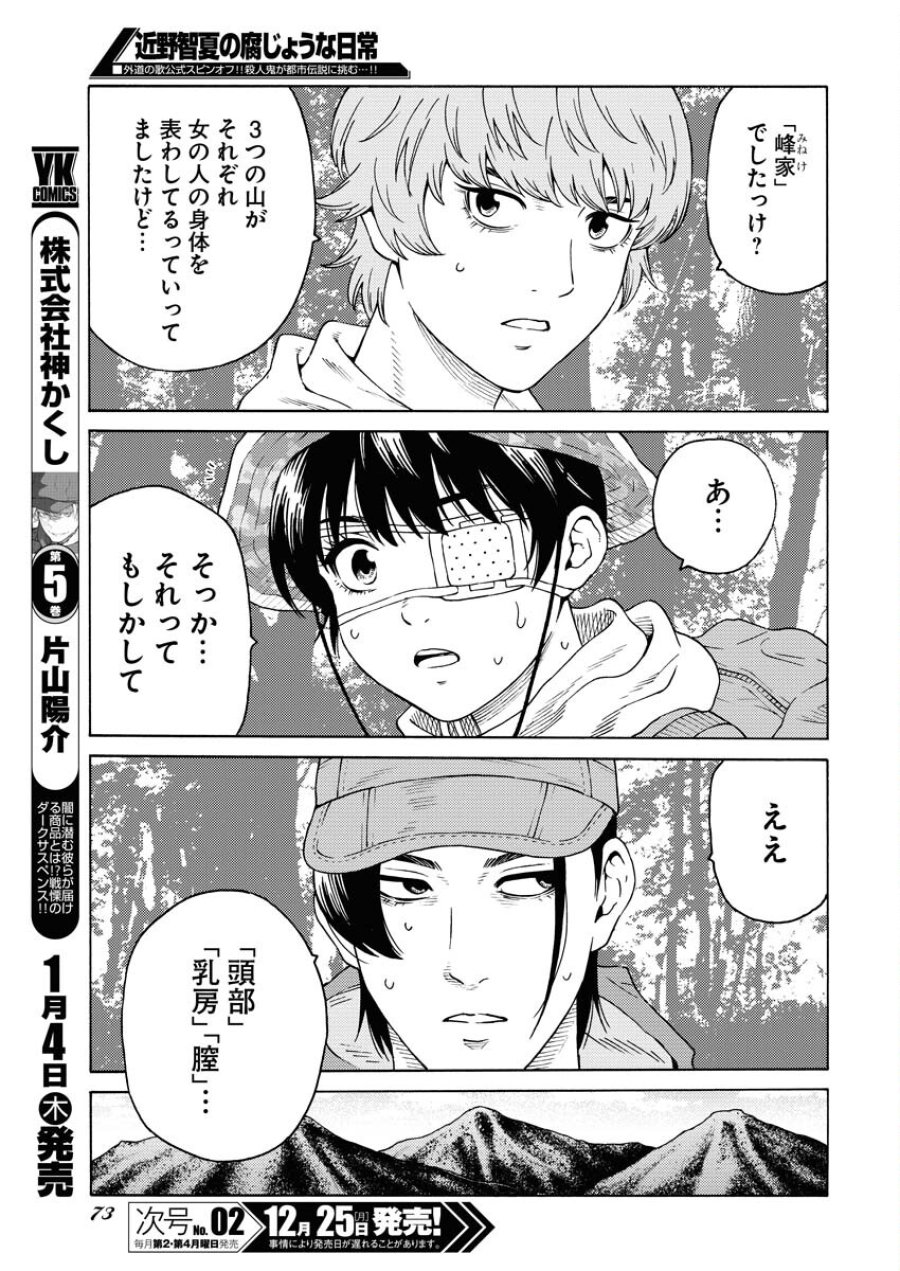 近野智夏の腐じょうな日常 第17話 - Trang 17