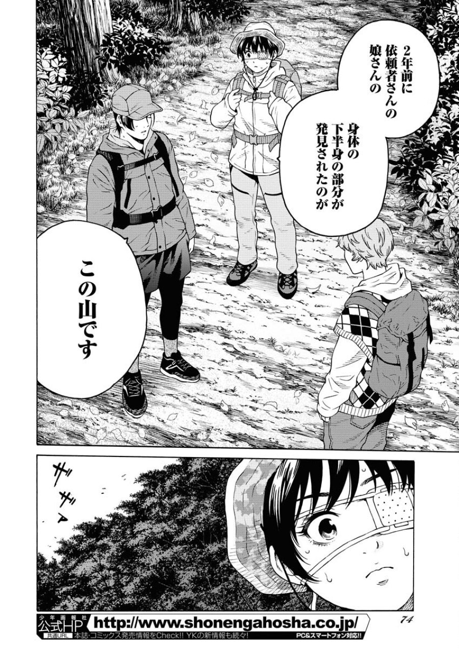 近野智夏の腐じょうな日常 第17話 - Trang 18