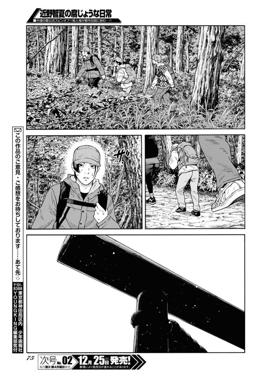 近野智夏の腐じょうな日常 第17話 - Trang 19