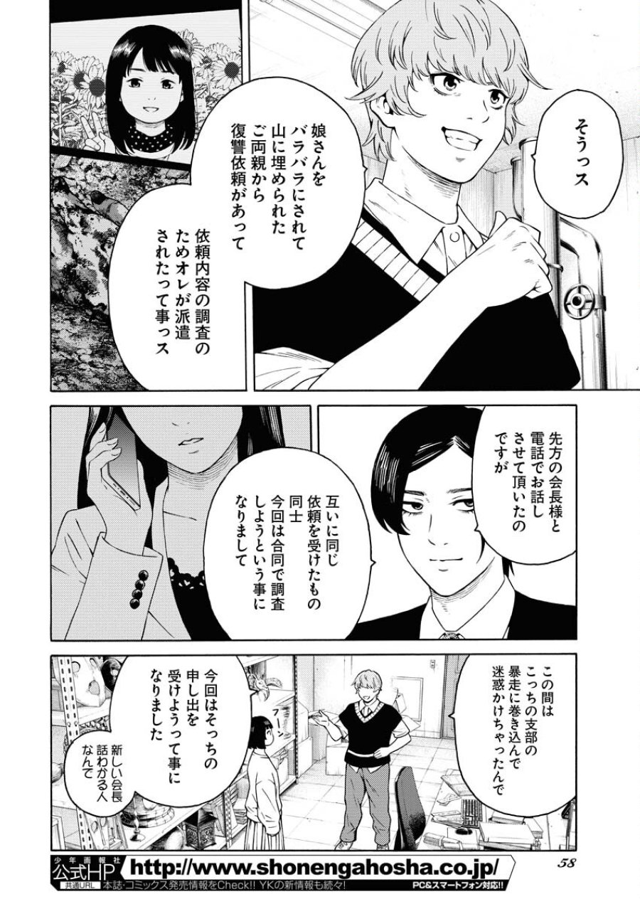 近野智夏の腐じょうな日常 第17話 - Trang 2