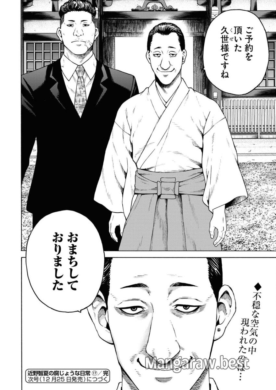 近野智夏の腐じょうな日常 第17話 - Trang 22