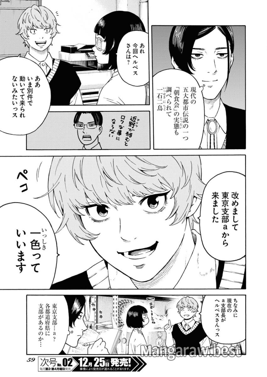 近野智夏の腐じょうな日常 第17話 - Trang 3