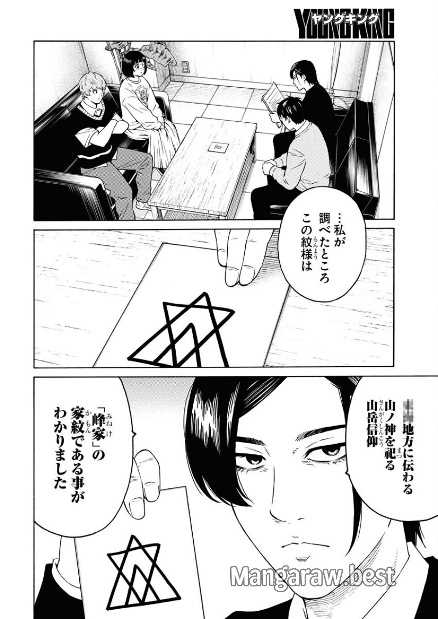 近野智夏の腐じょうな日常 第17話 - Trang 4