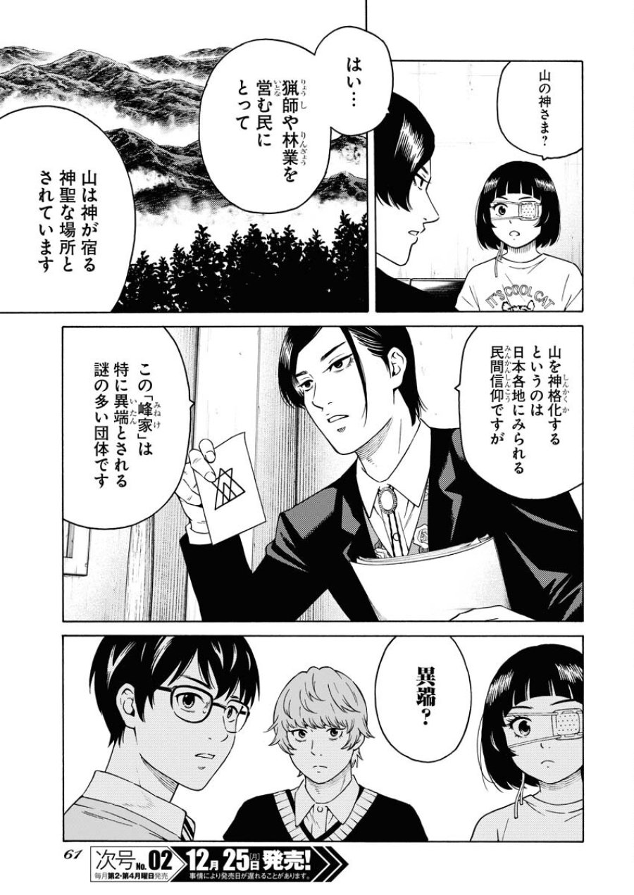 近野智夏の腐じょうな日常 第17話 - Trang 5