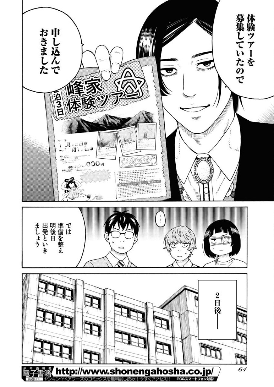 近野智夏の腐じょうな日常 第17話 - Trang 8