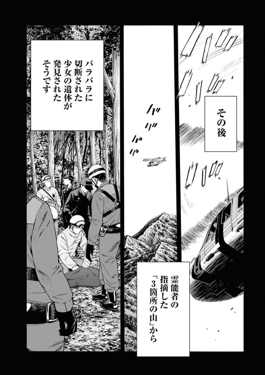 近野智夏の腐じょうな日常 第16話 - Trang 10