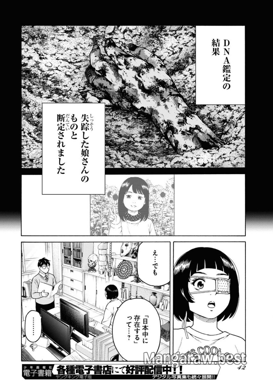 近野智夏の腐じょうな日常 第16話 - Trang 11