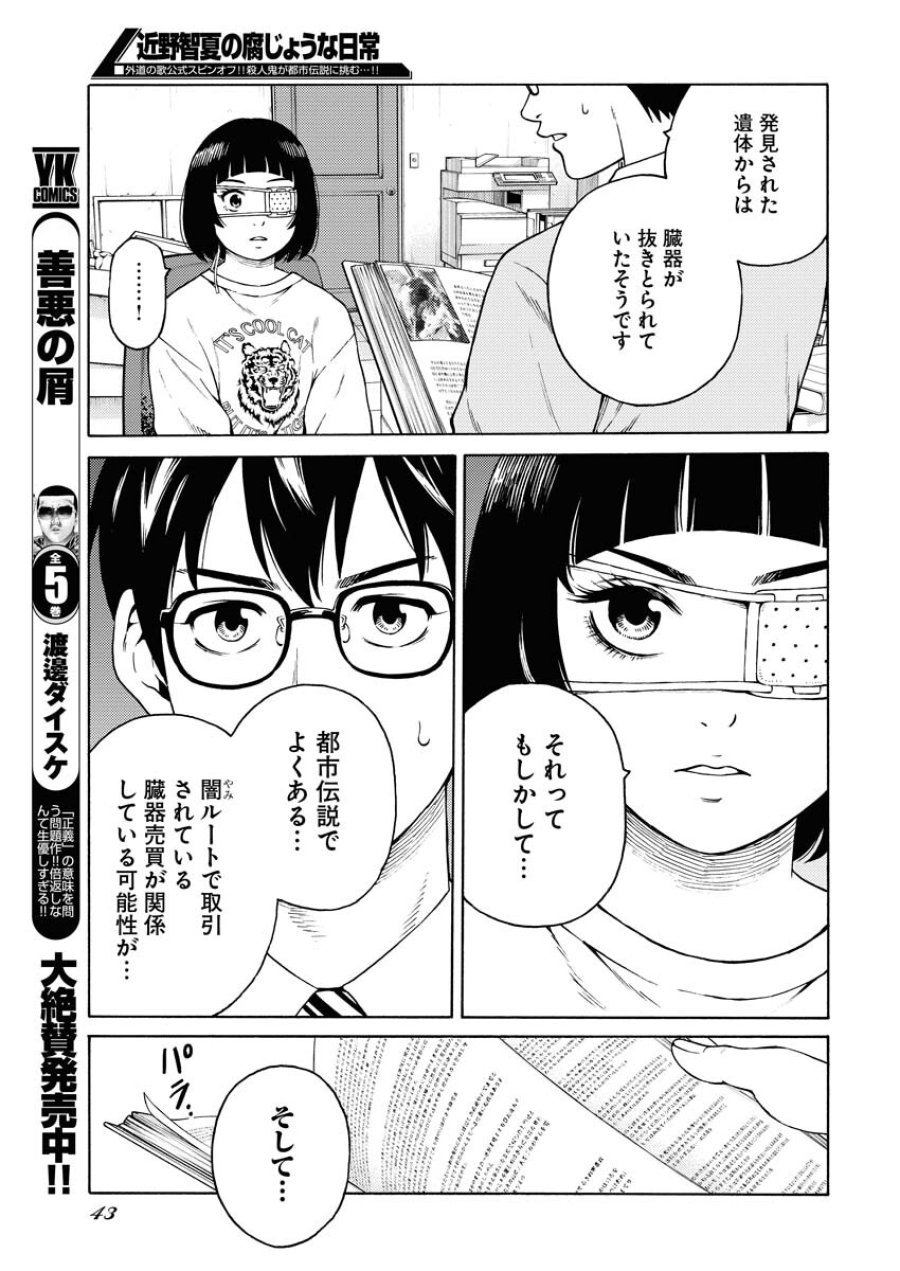 近野智夏の腐じょうな日常 第16話 - Trang 12