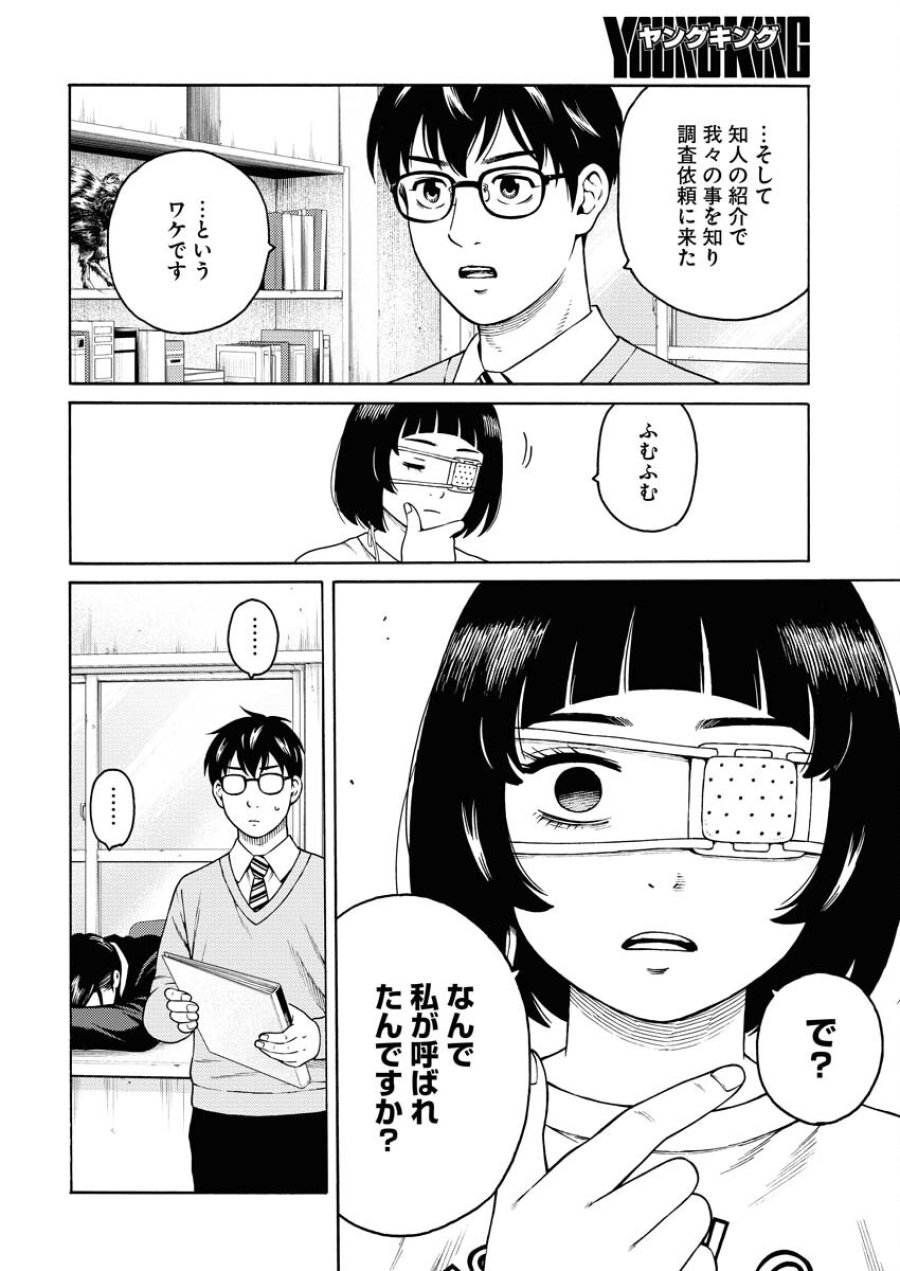 近野智夏の腐じょうな日常 第16話 - Trang 15