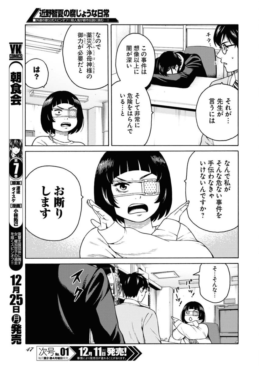 近野智夏の腐じょうな日常 第16話 - Trang 16
