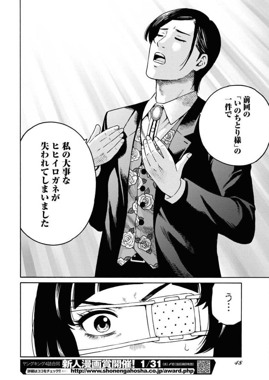 近野智夏の腐じょうな日常 第16話 - Trang 17
