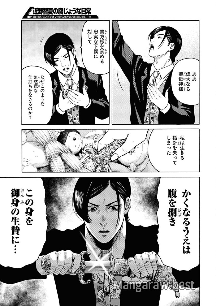 近野智夏の腐じょうな日常 第16話 - Trang 18