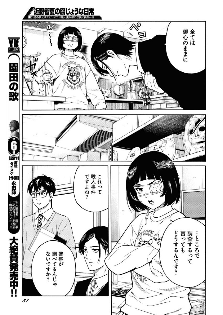 近野智夏の腐じょうな日常 第16話 - Trang 20