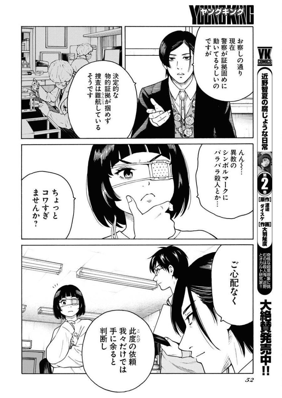 近野智夏の腐じょうな日常 第16話 - Trang 21