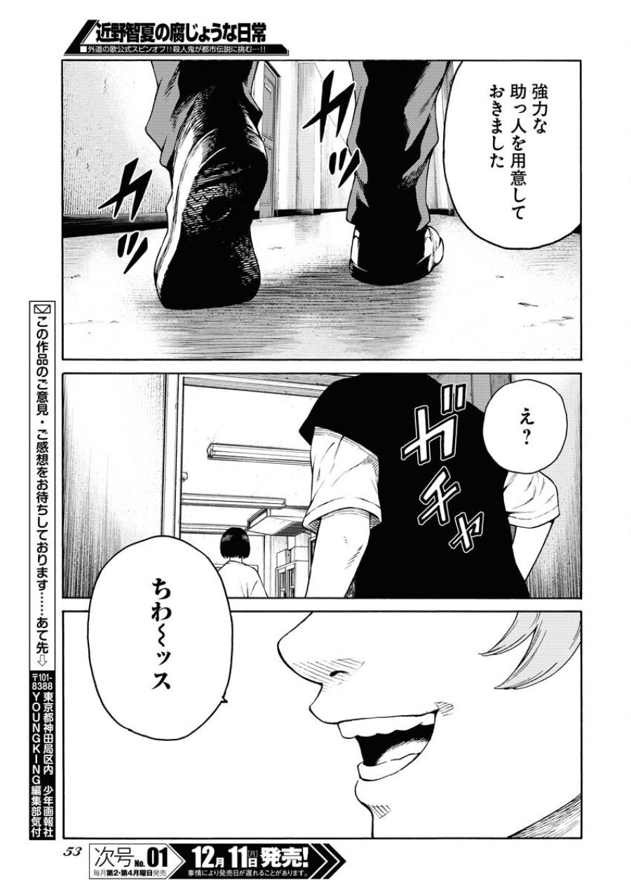 近野智夏の腐じょうな日常 第16話 - Trang 22