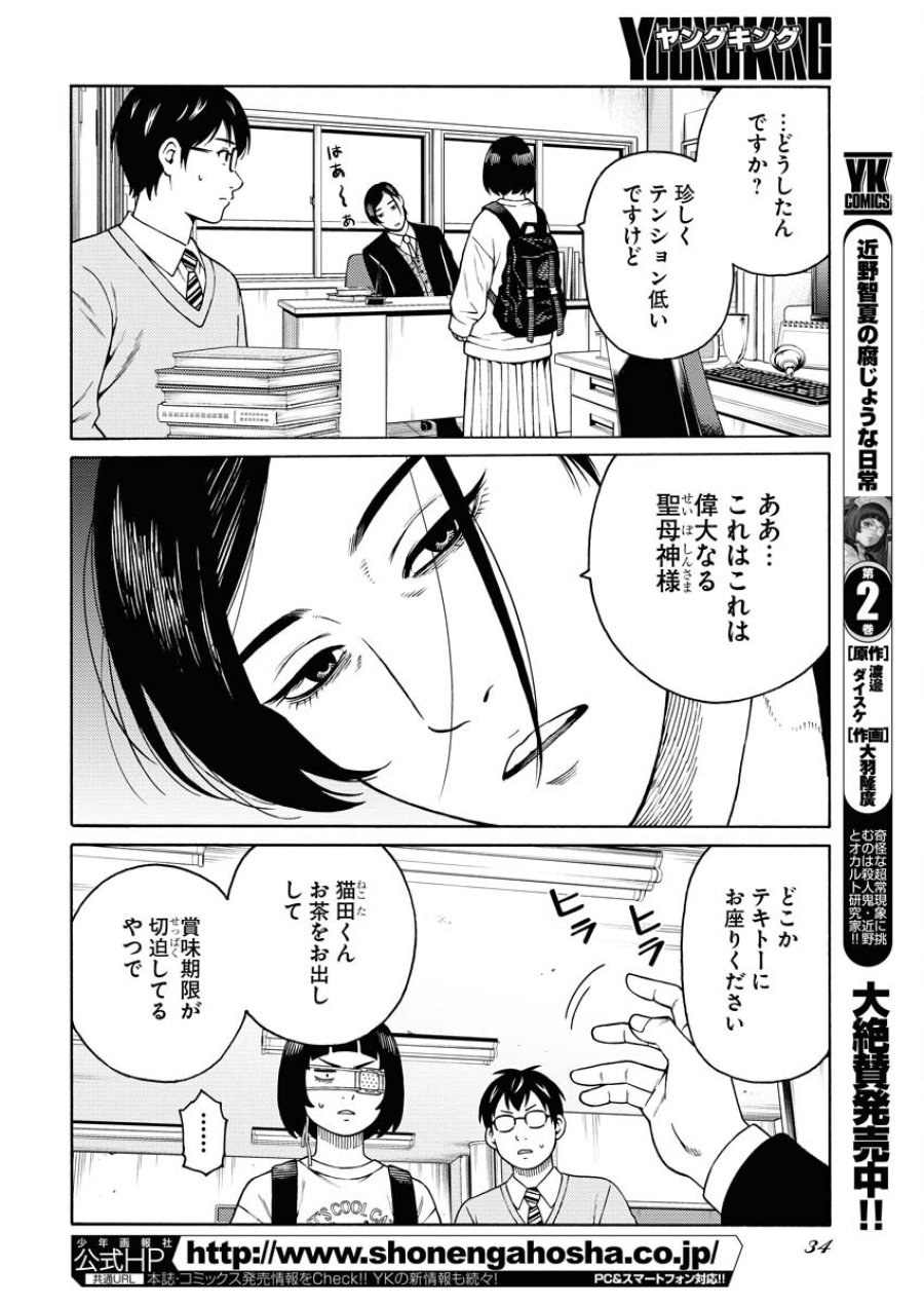 近野智夏の腐じょうな日常 第16話 - Trang 3
