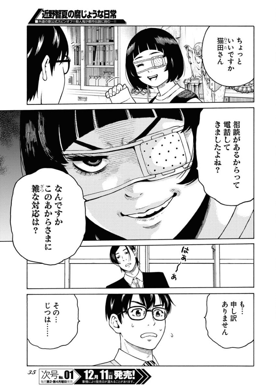 近野智夏の腐じょうな日常 第16話 - Trang 4